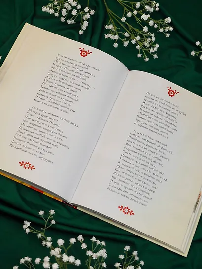 Руслан и Людмила. Иллюстрации Г. Новожилова - фото 11