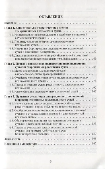 Дискреционные полномочия в правоприменительной деятельности судей. Теоретико-правовое исследование - фото 2