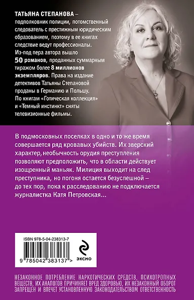 Венчание со страхом - фото 2