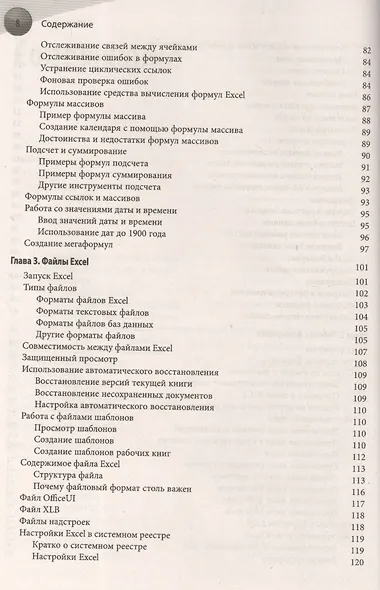 Excel 2013: профессиональное программирование на VBA - фото 14