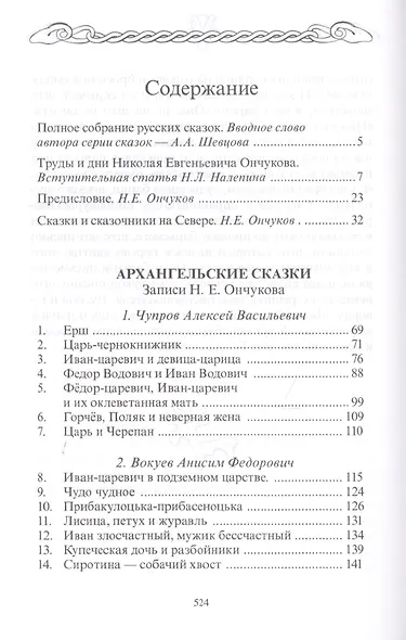 Северные сказки. Книга 1, 2 (комплект из 2 книг) - фото 2