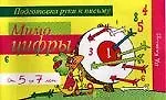 Мимо цифры 5-7 лет - фото 1