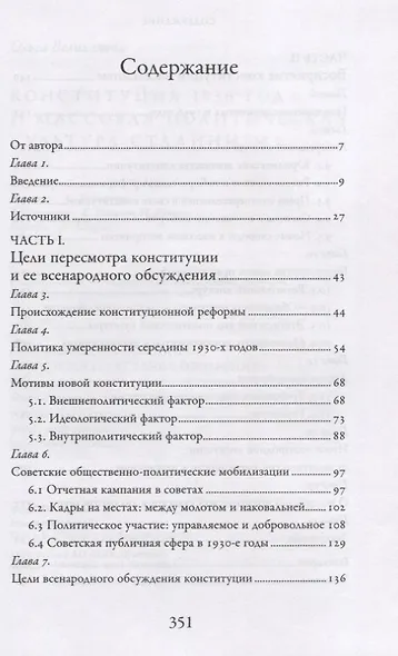 Конституция 1936 года и массовая политическая культура сталинизма - фото 2