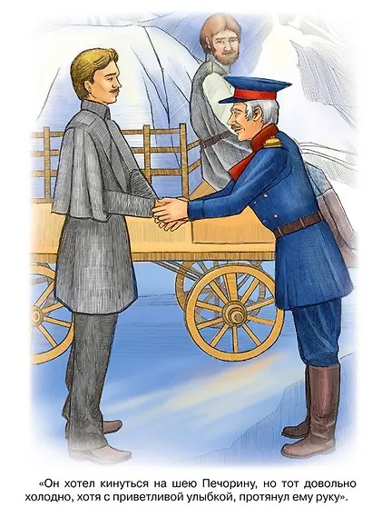 Герой нашего времени - фото 6