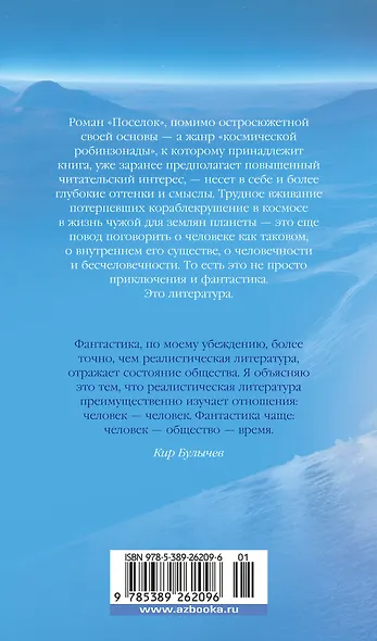 Поселок: роман - фото 2