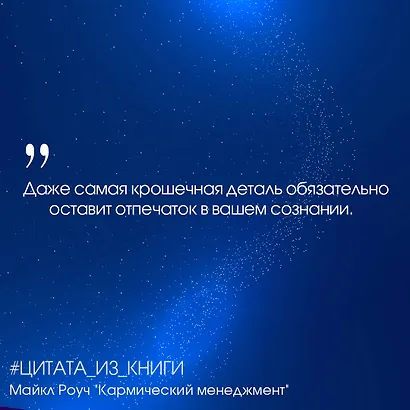 Кармический менеджмент: эффект бумеранга и 10 ошибок, которые разрушают вашу жизнь - фото 6