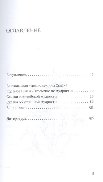Взрослые сказки о Гун-Фу. Часть III: Мудрость - фото 2