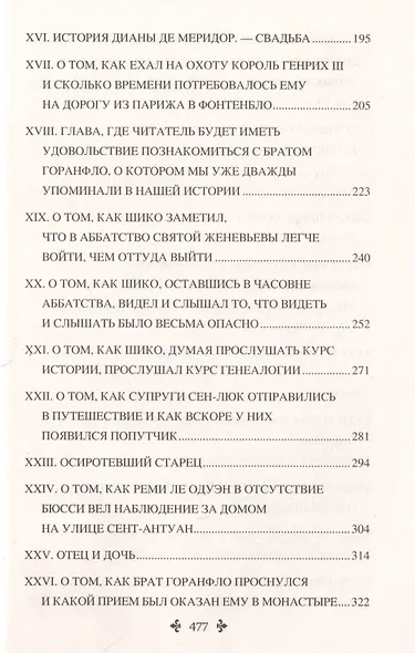 Графиня де Монсоро. Том 1 : роман - фото 4