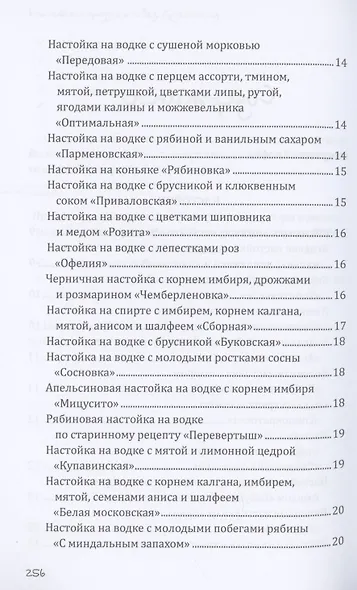 Напитки с градусом и без. Круглый год - фото 3