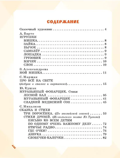 Большая книга стихов и сказок в рисунках В. Чижикова - фото 8