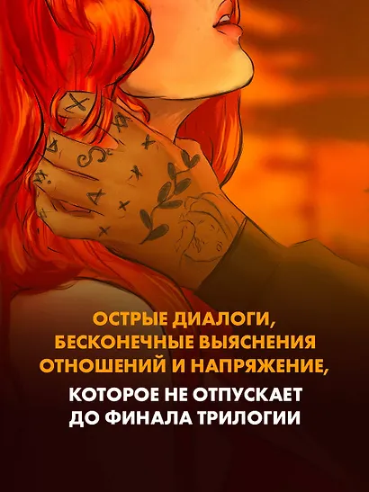 Бессердечный рыцарь - фото 9