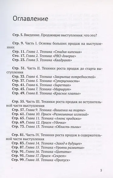 Как поднять продажи на вебинарах и выступлениях. Практикум - фото 2