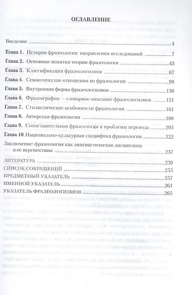 Основы фразеологии (Баранов) - фото 2
