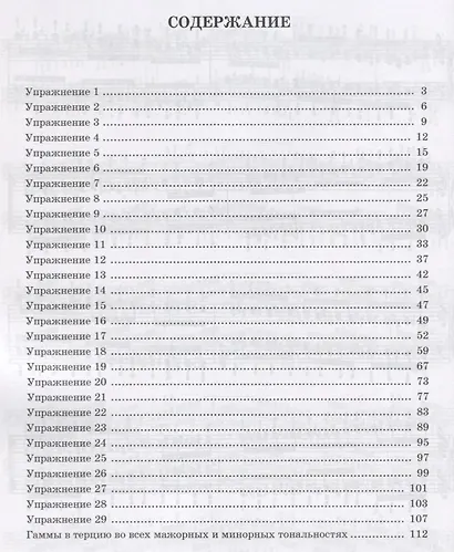 Gradus ad Parnassum. Избранные этюды для фортепиано. Ноты - фото 2