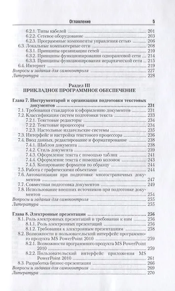 Информатика для экономистов. Учебник - фото 4