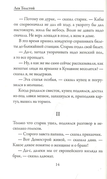 Крейцерова соната - фото 3