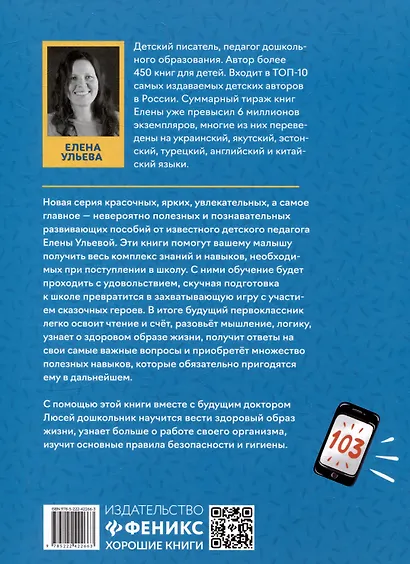 Сказочный учебник дошкольника. Правила здоровья и гигиены - фото 2