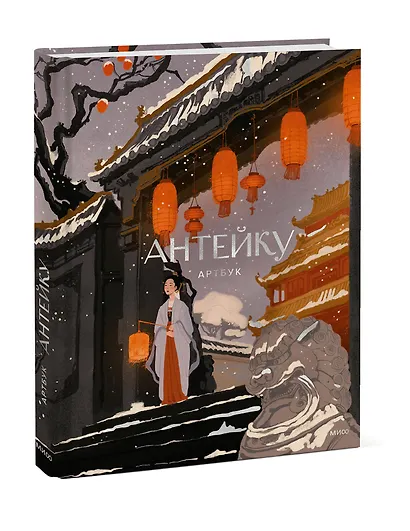 Антейку. Артбук - фото 3