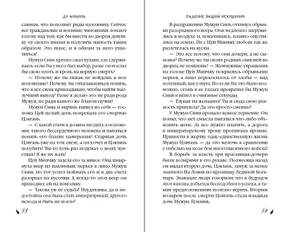 Падение Башни Искушения (#1) - фото 11