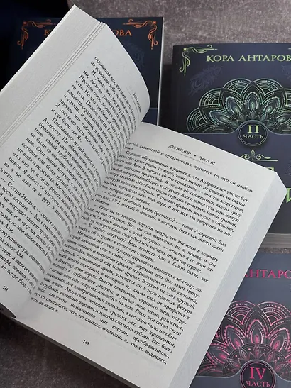 Две жизни. Комплект из 4-х книг. Подарочный футляр - фото 10
