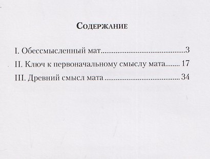 Происхождение и первоначальный смысл русского мата - фото 2