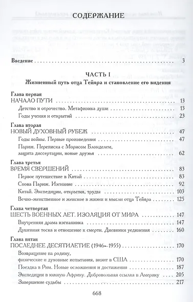 Паломник в будущее. Пьер Тейяр де Шарден - фото 2