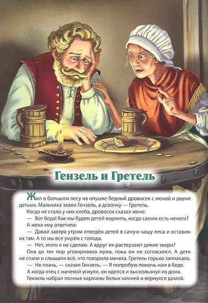 Гензель и Гретель/Горшочек каши - фото 2