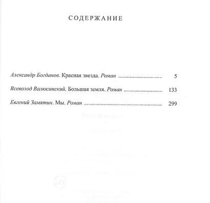 Советская фантастика 1920–1930-х годов. В трех томах (комплект из 3 книг) - фото 2
