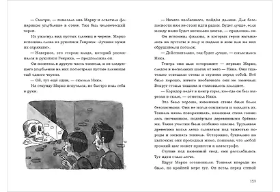 В поисках клада тамплиеров - фото 10