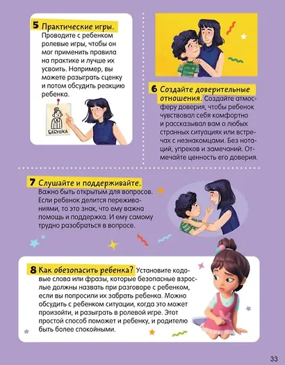 Правила безопасности. Тетрадь-практикум - фото 3