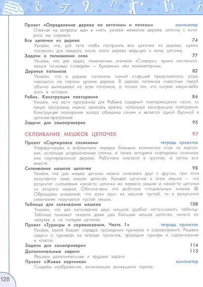 Информатика. 3 класс. Учебник - фото 4