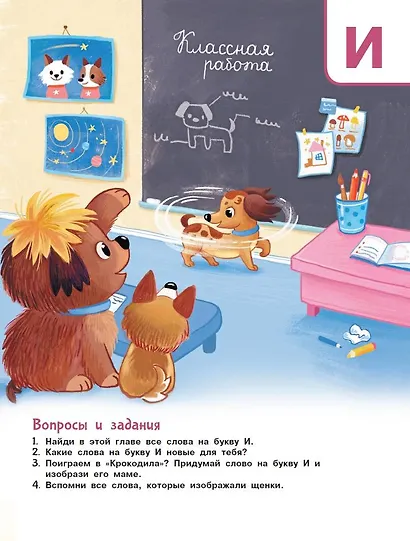 Азбука дружбы - фото 7