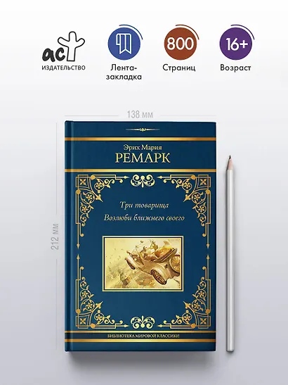 Три товарища. Возлюби ближнего своего - фото 4