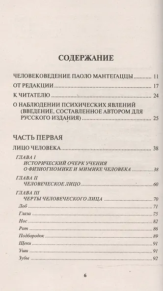 Физиогномика и выражение чувств. - фото 2