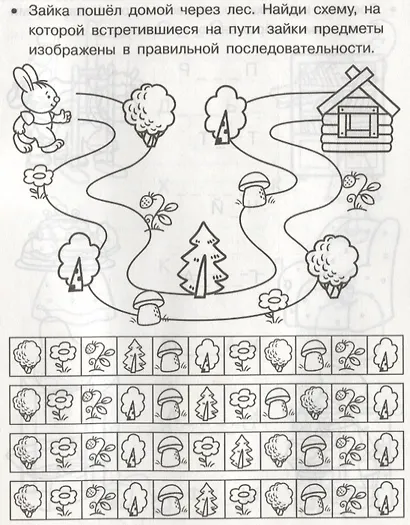 Рабочая тетрадь дошкольника. Логика. Лабиринты и схемы - фото 2