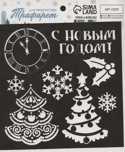 Трафарет для творчества "Ёлочка" - фото 1