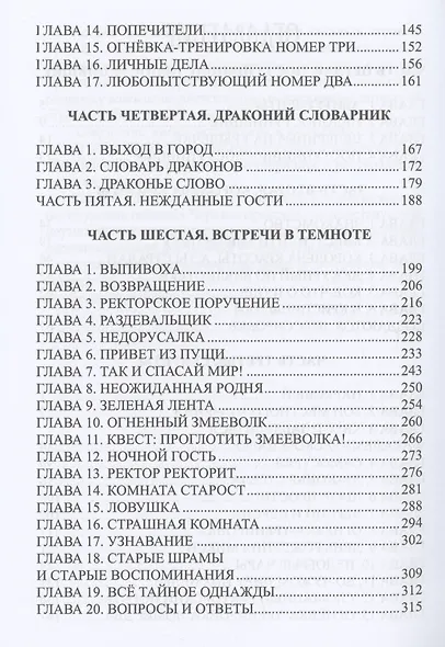 Яшмовая магическая академия. Драконий Словарник - фото 3