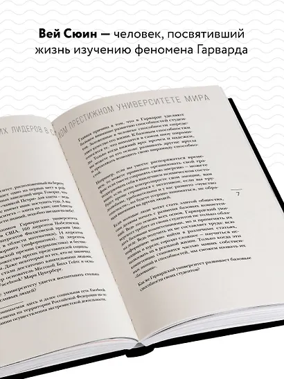 Метод Гарварда. Как обучают будущих лидеров в самом престижном университете мира - фото 5