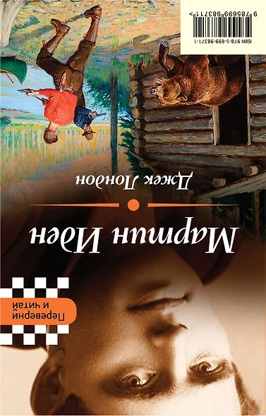 Великий Гэтсби. Мартин Иден - фото 2