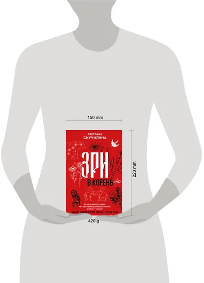 Зри в корень! Из чего "растут" слова, или Как верблюд оказался слоном, а букет — лесом? - фото 12