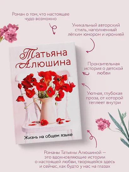 Жизнь на общем языке - фото 6