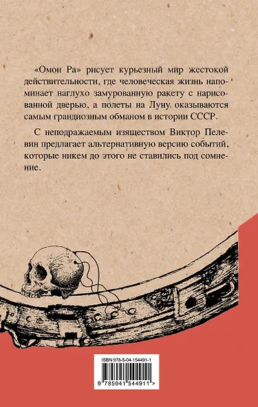 Омон Ра - фото 2