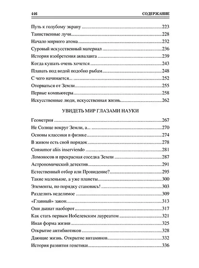 100 великих достижений цивилизации - фото 4