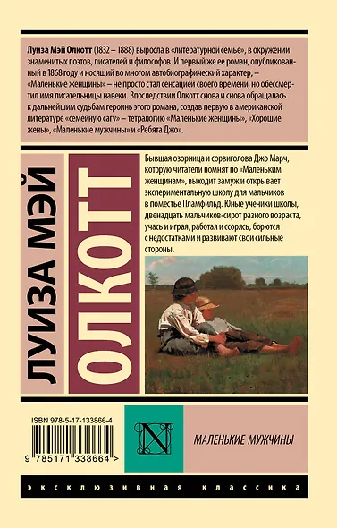 Маленькие мужчины - фото 2