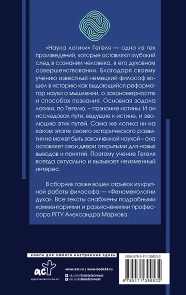 Наука логики - фото 2