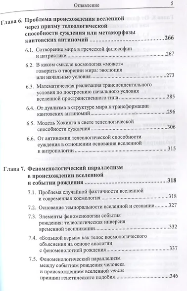 Фундаментальные философские проблемы современной космологии: Экзистенциально-феноменологический анал - фото 4