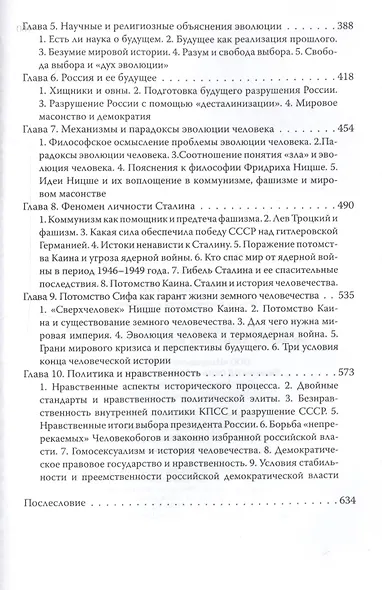 Эволюция жизни. Путь от Богочеловека к человеку - фото 4