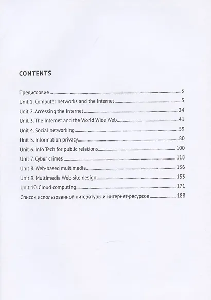 Практикум по профкоммуникации в области информационной безопасности. Учебное пособие ( на английском языке) - фото 2