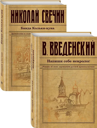 Исторический детектив на все времена - фото 1