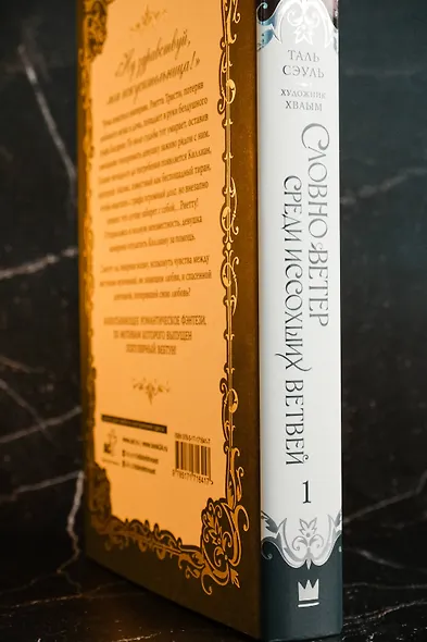 Словно ветер среди иссохших ветвей. Книга 1 (Словно ветер на сухой ветви / Like Wind on a Dry Branch). Новелла - фото 7